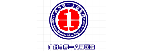 廣州市第一人民醫院